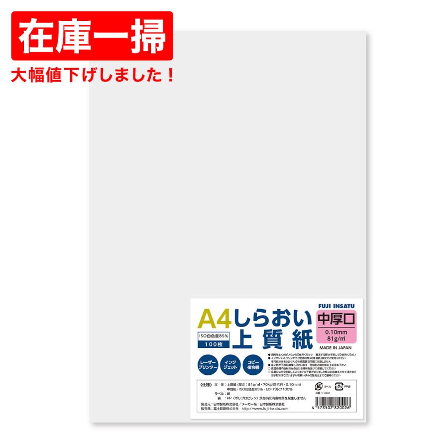 上質紙 しらおい上質 A4 中厚口 100枚 日本製紙 :f-s02:万屋ふじオンラインストア - 通販 - Yahoo!ショッピング