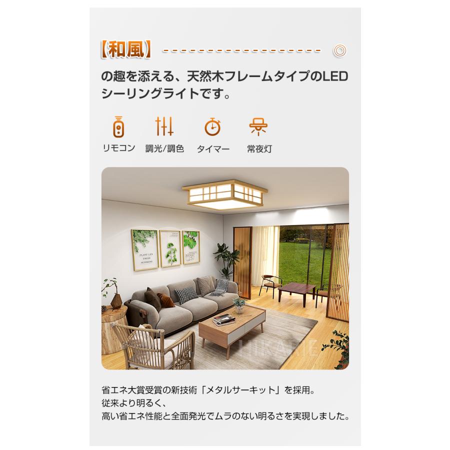 LED シーリングライト 8畳 6畳 木目調 調光調色 電球色 省エネ 和室 
