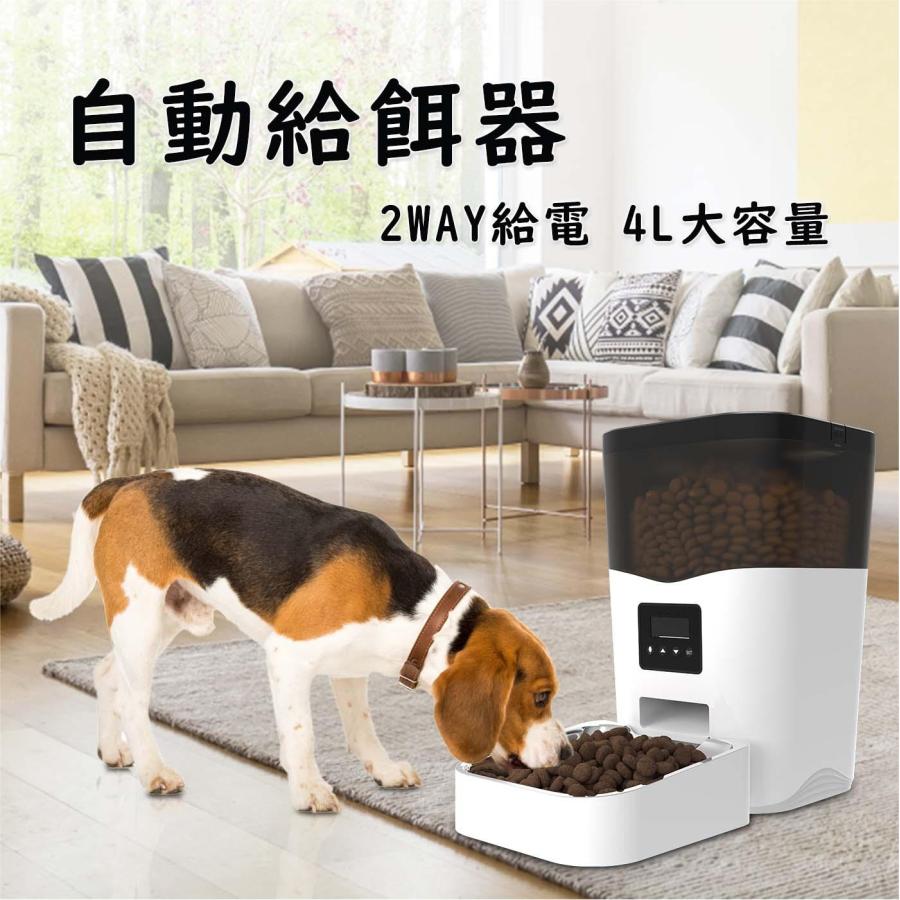 自動給餌器 猫 中小型犬用 4L大容量 定時定量 1日4食 自動餌やり機 