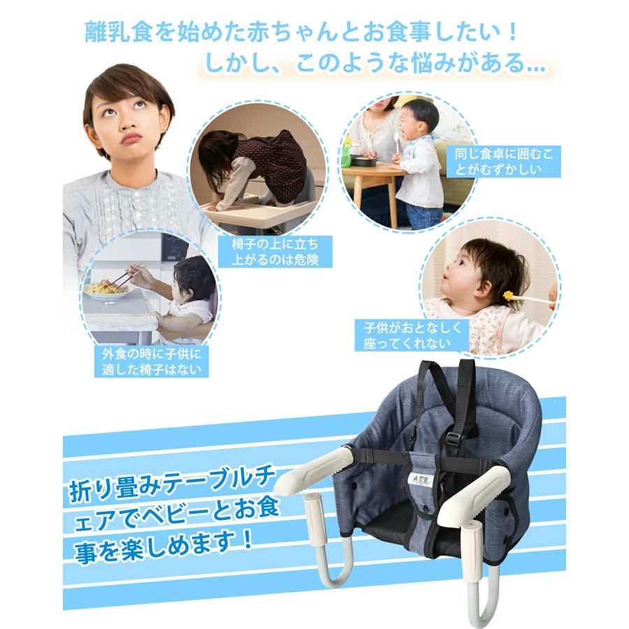 ベビーチェア テーブルチェア 折りたたみ 持ち運び 軽量 赤ちゃん 椅子