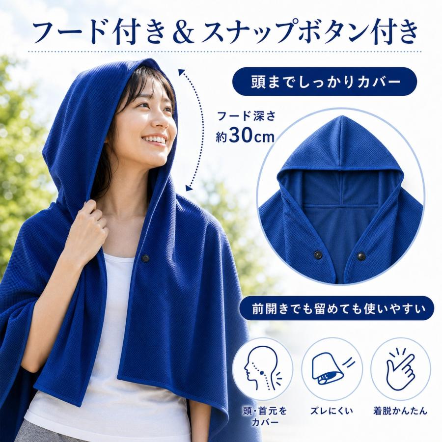 冷感ポンチョ UVカット フード付き 体感温度−15℃ 冷感タオル 吸水速乾