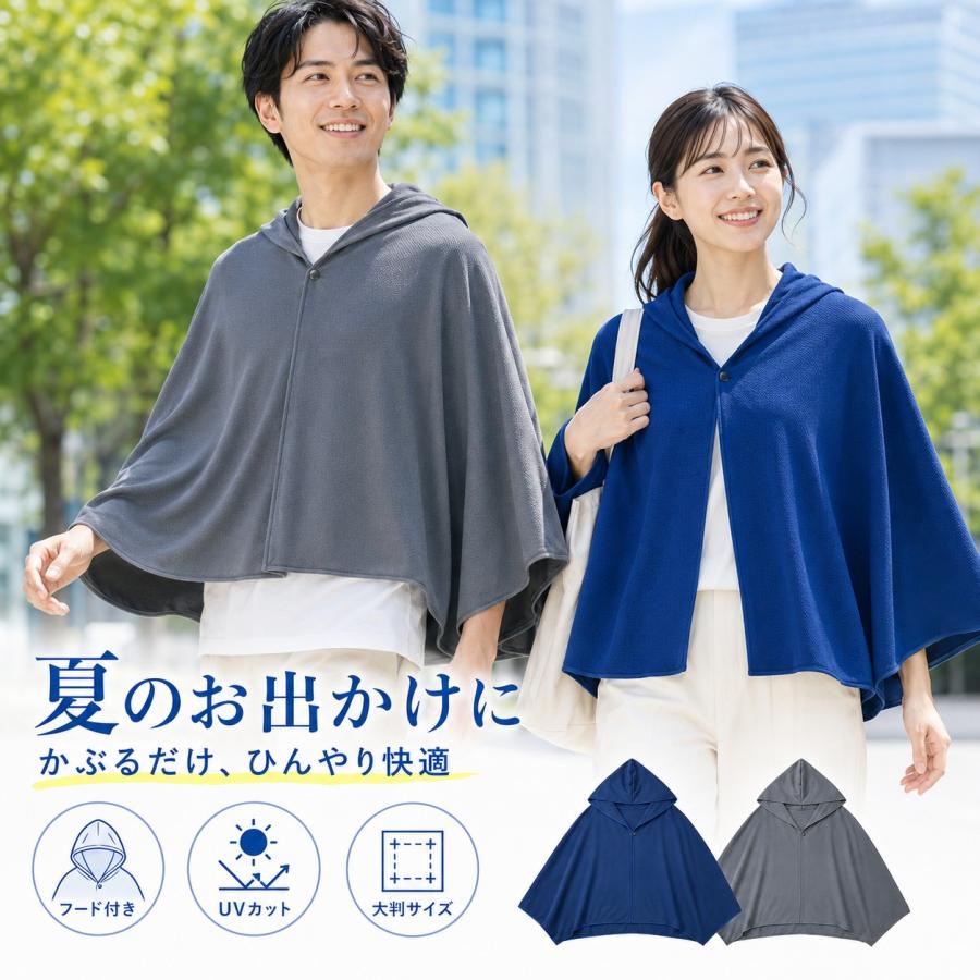 冷感ポンチョ UVカット フード付き 体感温度−15℃ 冷感タオル 吸水速乾