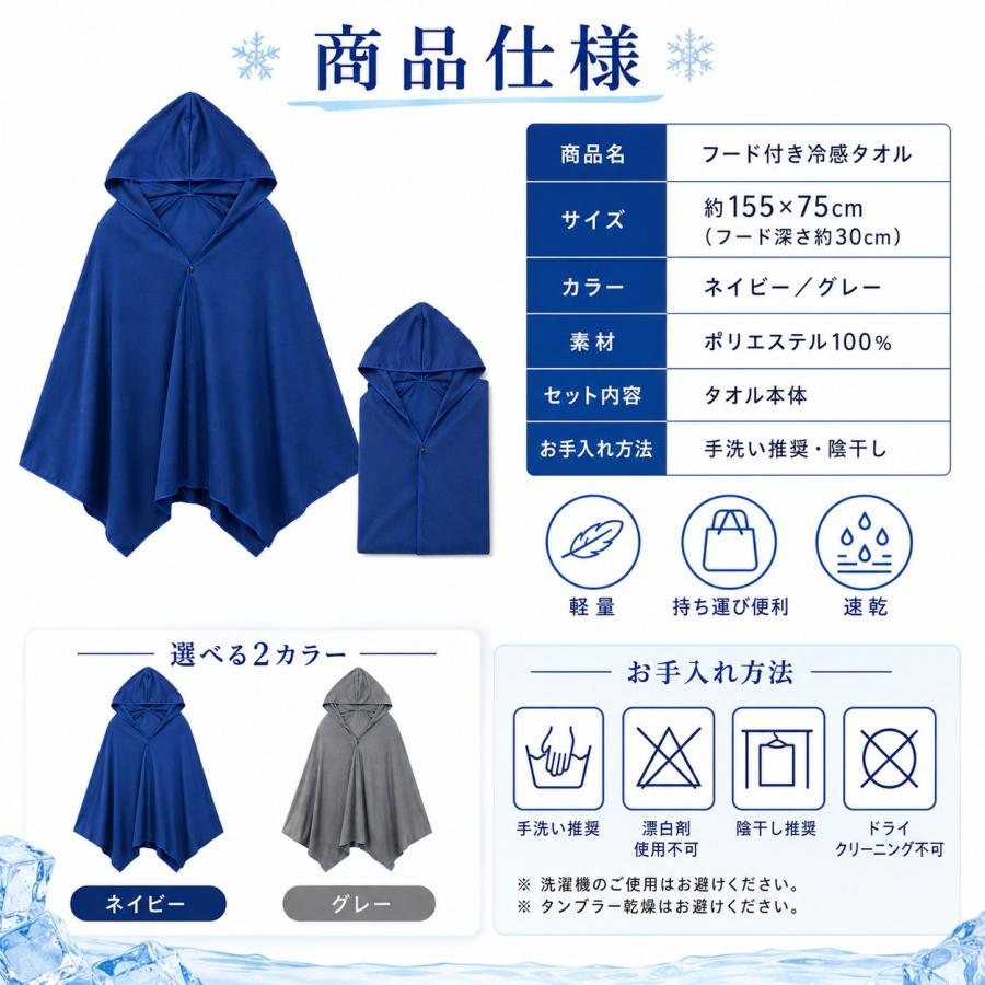 冷感ポンチョ UVカット フード付き 体感温度−15℃ 冷感タオル 吸水速乾