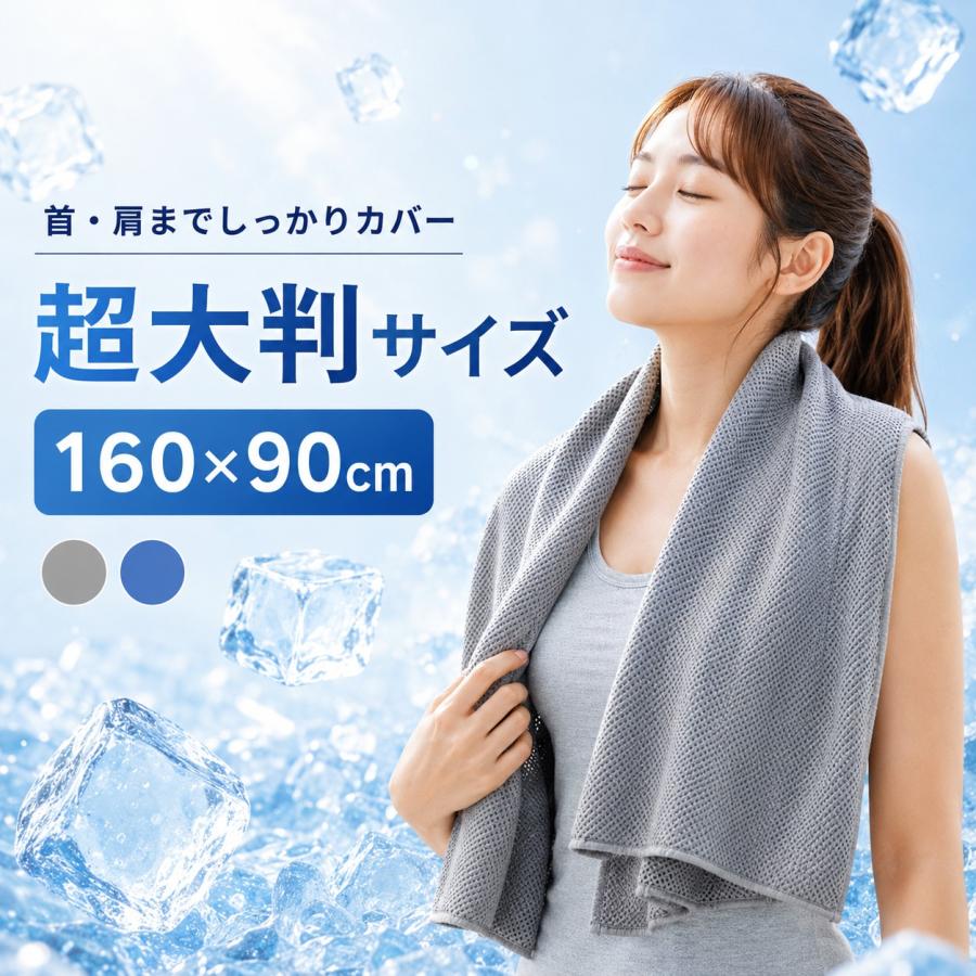 冷感タオル 大判 160×90cm 日本製 1枚 吸水速乾 UVカット 抗菌防臭