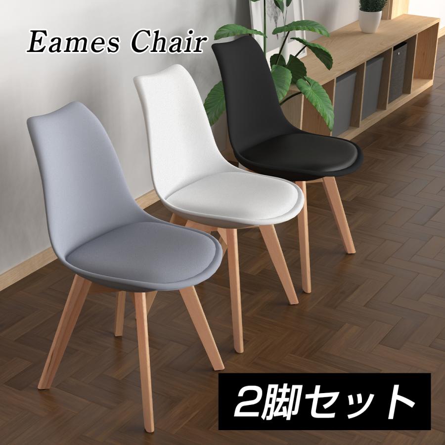 ダイニングチェア イームズチェア 4脚セット リビングチェア 2脚セット