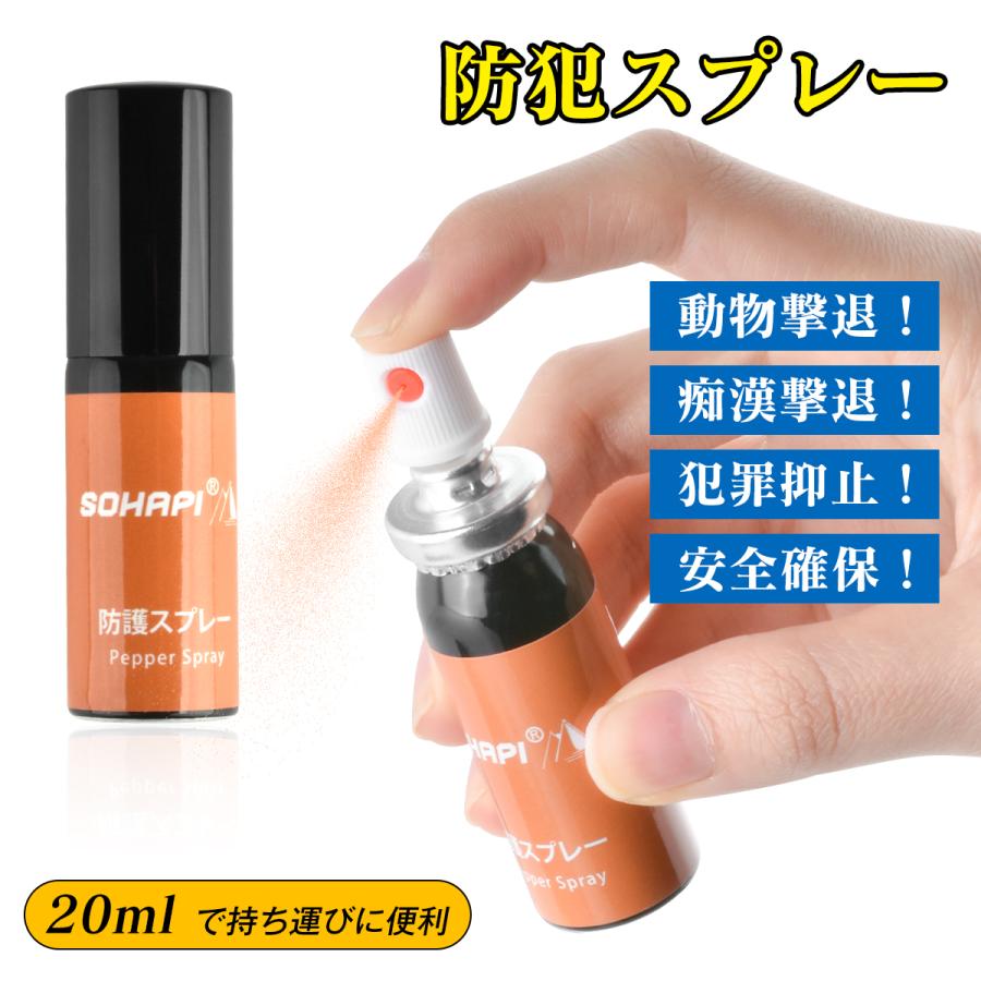 安全スプレー 20ml 熊 撃退スプレー としても活躍 軽量 小型 女性も