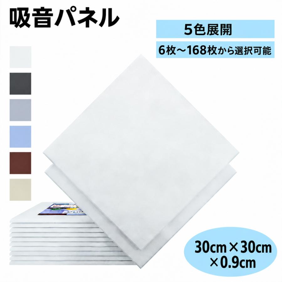 防音シート 吸音パネル 30×30cm 吸音材 防音パネル 壁 防音対策 
