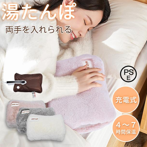 湯たんぽ あったか 冬 ソフト 充電式 電熱 電気カイロ ゆたんぽ エコ