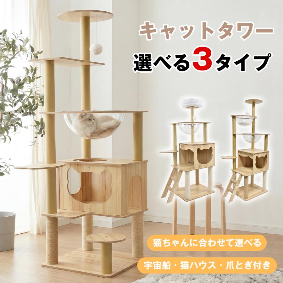 RAKU キャットタワー 木製 宇宙船 据え置き 爪とぎ おしゃれ 天然木