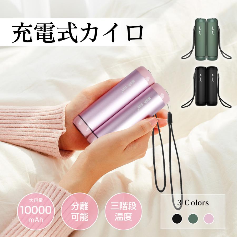 充電式カイロ カイロ モバイルバッテリー機能付 電気カイロ 繰り返しカイロ 10000mah 大容量 コンパクト 速暖 かわいい おしゃれ 防寒グッズ