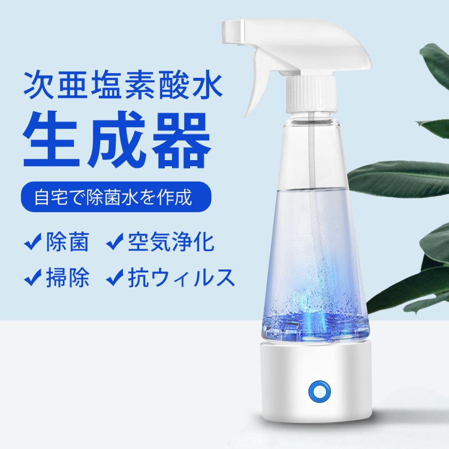 次亜塩素酸水 生成器 電解水生成器 スプレー 99.9% 300ml 手 強力消臭 