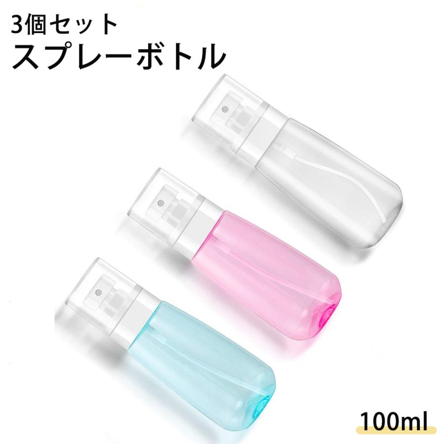 スプレーボトル 霧吹き 詰め替え用 100ml 3本セット 透明/ブルー