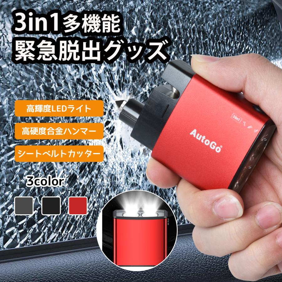 緊急脱出用ハンマー 車用 LEDライト付き シートベルトカッター AutoGo