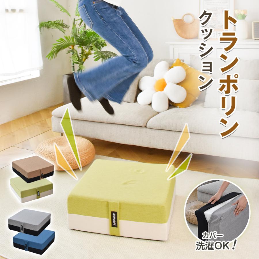 トランポリン クッション【65x65cm】母の日 ギフト 大型 高反発 室内用