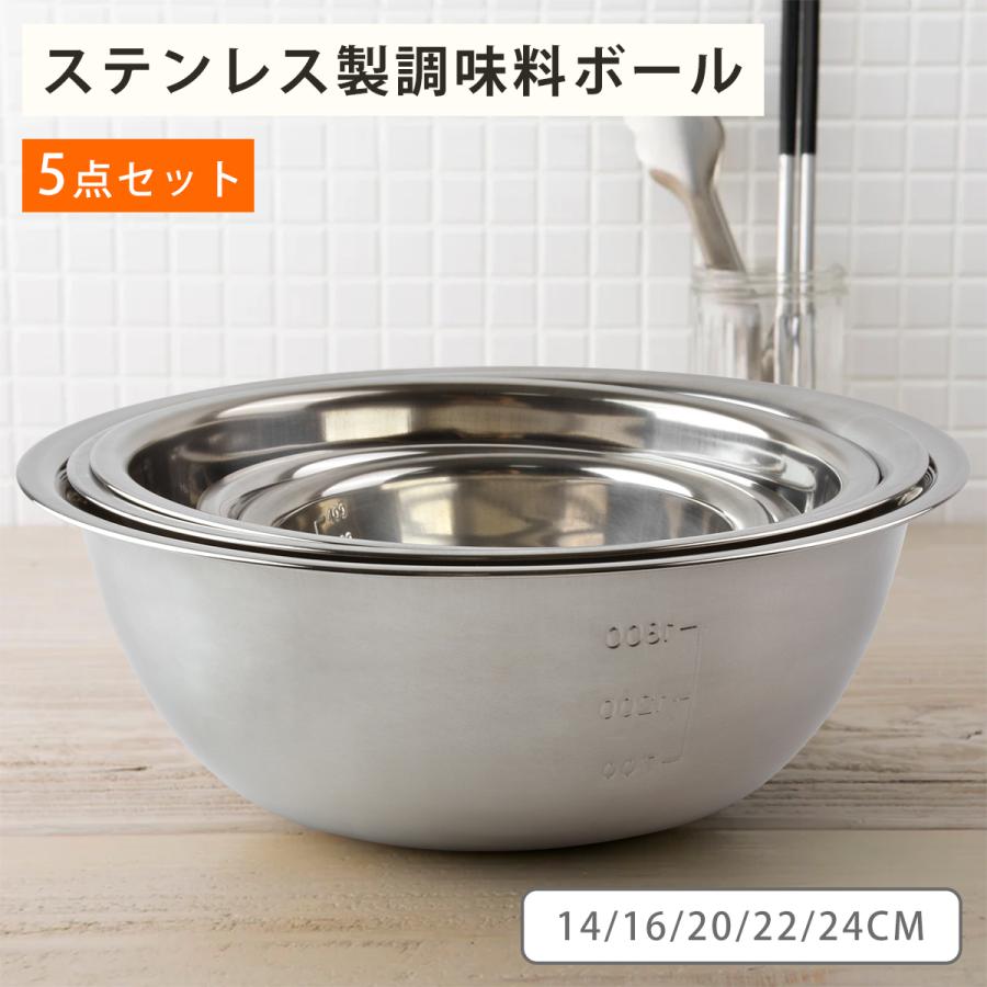 ステンレスボウル 5点セット 調理器具 小分け調味ボウル 目盛り付き