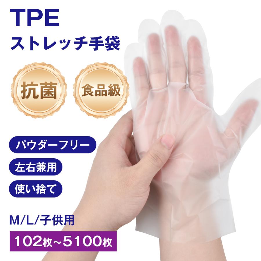 TPE ストレッチ手袋 抗菌 プラスチック手袋 食品衛生法適合 パウダー