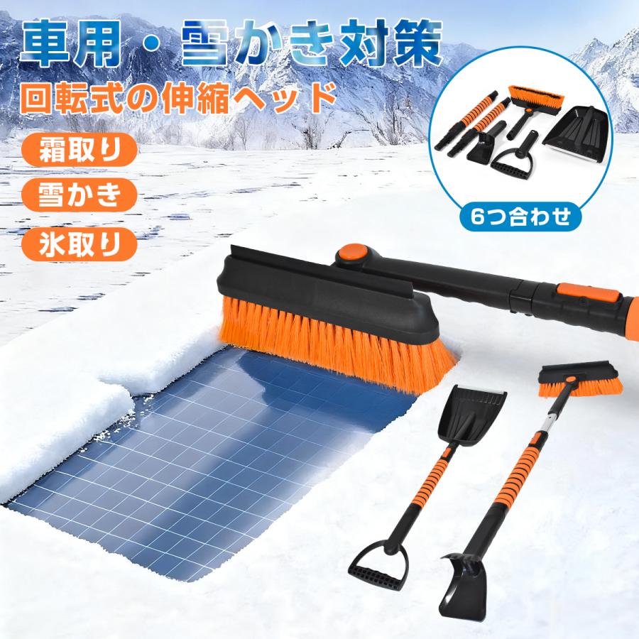 雪かきセット 2本セット 雪かきスコップ 4in1 伸縮式 車用 セット 軽量