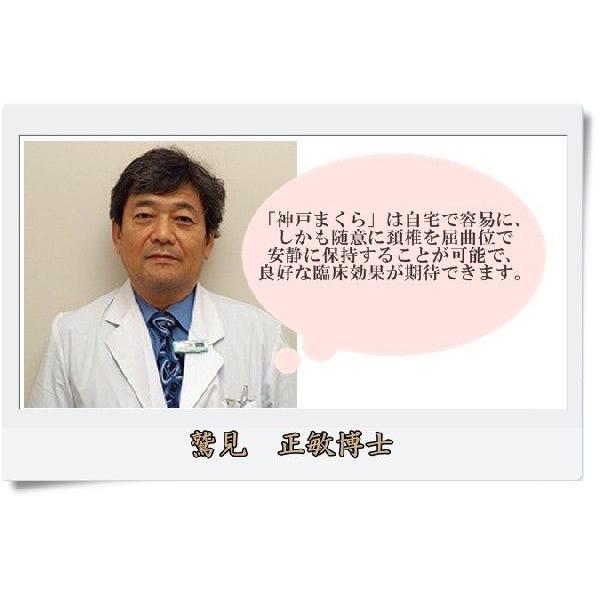 【美品】神戸まくら 医療用頚椎サポートまくら 神戸まくら スタンダード Mサイズ 首をいたわる枕♪ 医学博士