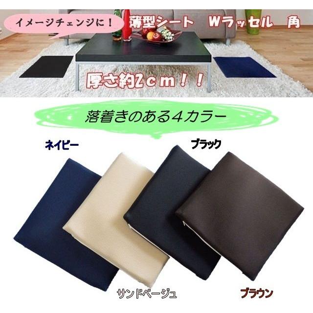 低反発薄型シート角　Wラッセル生地！おしゃれな♪ | 