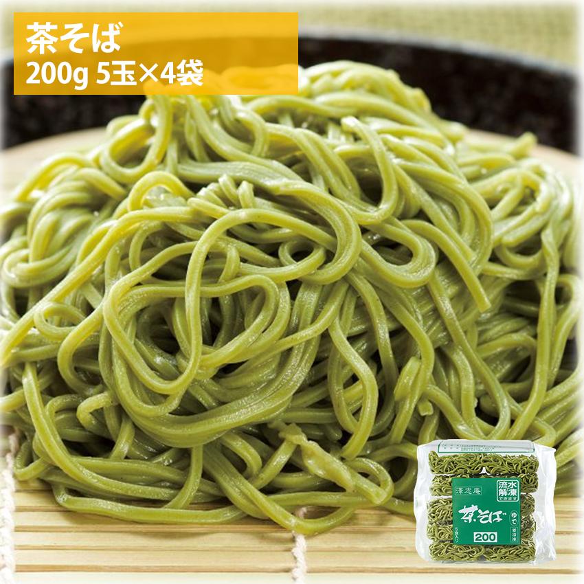 茶そば 20食 200g×5玉×4袋 蕎麦 冷凍 冷凍麺 業務用 澤志庵 たくしあん