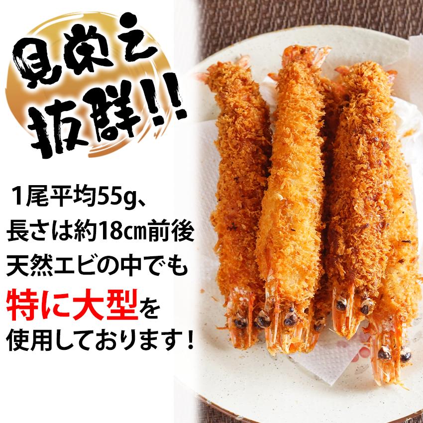 最高級 有頭天然エビフライ 特大サイズ 約55g 1パックに5本入 海老