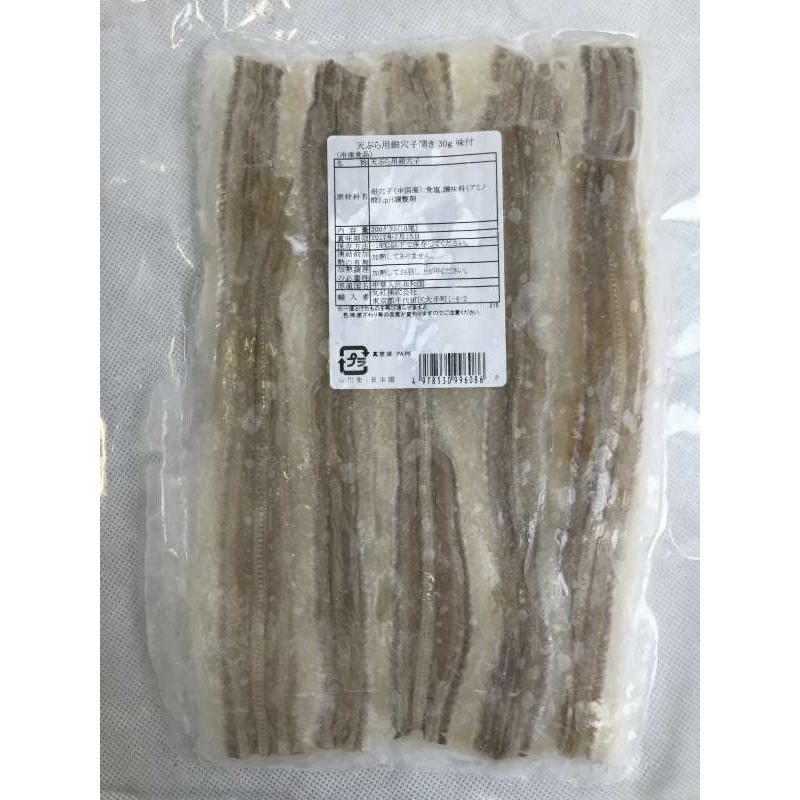 業務用 穴子開き 30g 10尾入り あなご 銀穴子 アナゴ ひらき どんぶり 丼 天ぷら フライ 安 海産王子 通販 Paypayモール