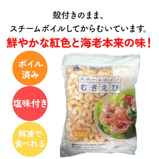 業務用 サラダシュリンプ ボイルむきえび 500g 91/120サイズ 1袋に約150から170尾入り エビ えび 海老 トッピング オードブル チャーハン 冷やし中華 茶碗蒸し｜fuji-s｜03