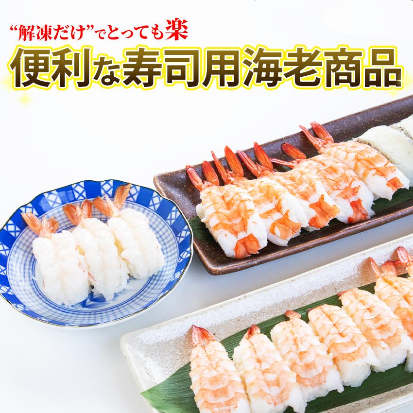 寿司海老 バナメイ 頭肉付 9LHサイズ 20枚入り 260グラム 冷凍