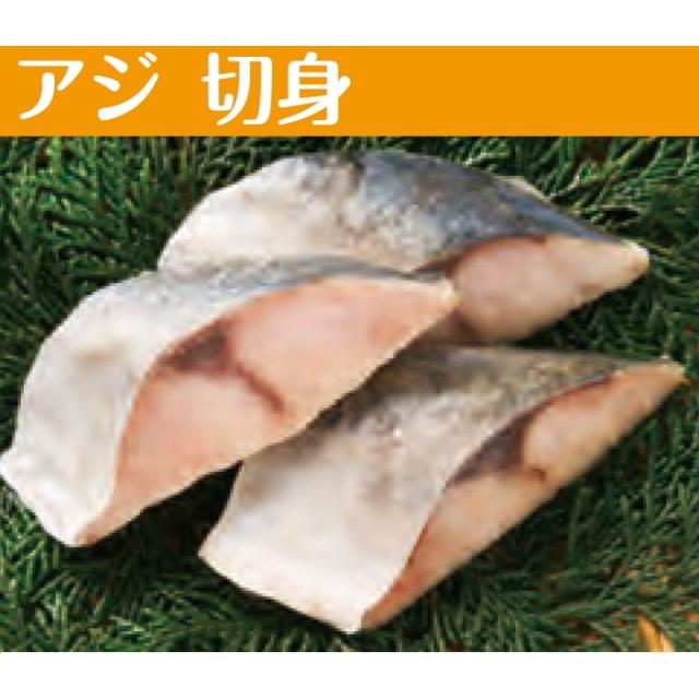 業務用 冷凍 骨無し アジ 切身 60g 100枚入り 50枚 2袋 加熱用 あじ 焼き魚 ケース販売 まとめ買い 期待を超える店 通販 Yahoo ショッピング