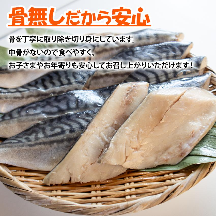 骨無し サバ切身 60g 10枚 鯖 さば 骨なし 冷凍 真空 カット 冷凍魚