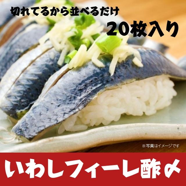 国産いわしフィーレ 酢〆 約15g 枚入り 寿司ネタ 刺身 生食用 鰯 イワシ 海産王子 通販 Yahoo ショッピング