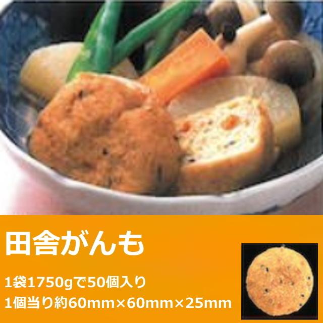 田舎風がんもどき 1750g 50個入り 業務用 冷凍 おでん 煮物 おでん種 おでんの具 海産王子 通販 Yahoo ショッピング