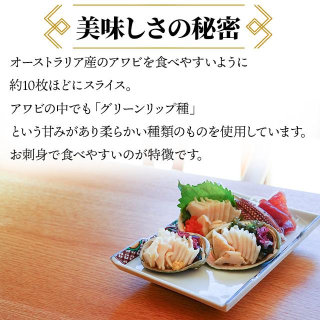 冷凍 お刺身用 あわびスライス 3粒入り スライス済み 殻戻し 鮑 さしみ