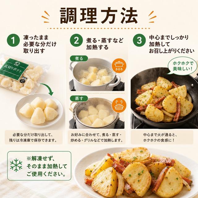 じゃがいも乱切り 1kg IQF 冷凍 乱切りポテト 冷凍ポテト カット済み