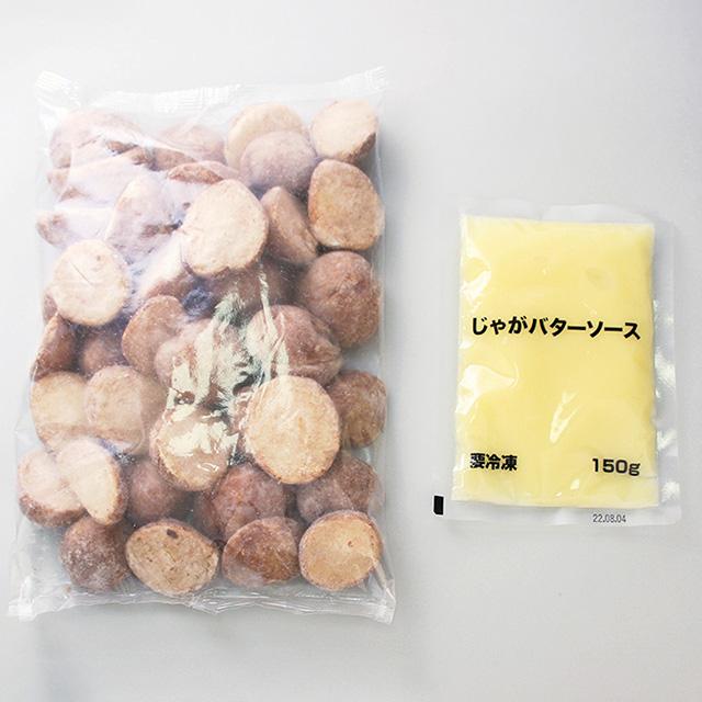 じゃがバター 1kg×5PC バターソース 150g×5袋付き 北海道 男爵 冷凍
