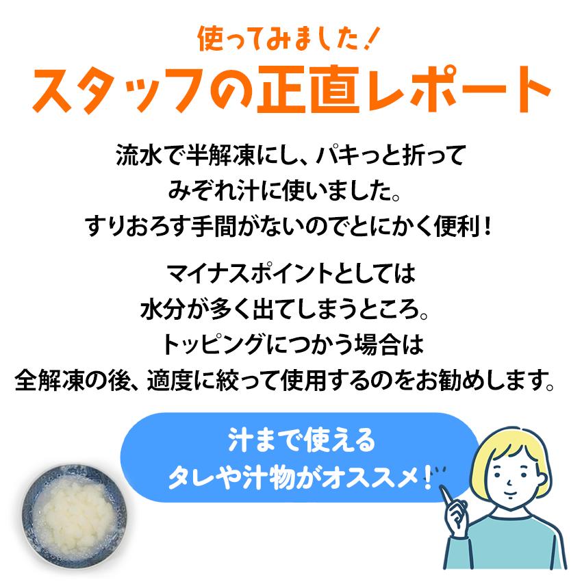 国産 大根おろし 500g 冷凍 みぞれ ダイコン だいこん おろし 付け合わせド レッシング 冷凍野菜 焼き魚 パスタ トミイチ 便利 簡単｜fuji-s｜06