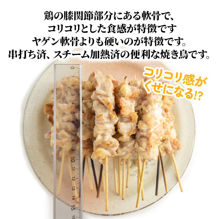 スチーム焼き鳥 ひざ軟骨串 30g×50本入 (1.5kg) 業務用 焼鳥 やきとり