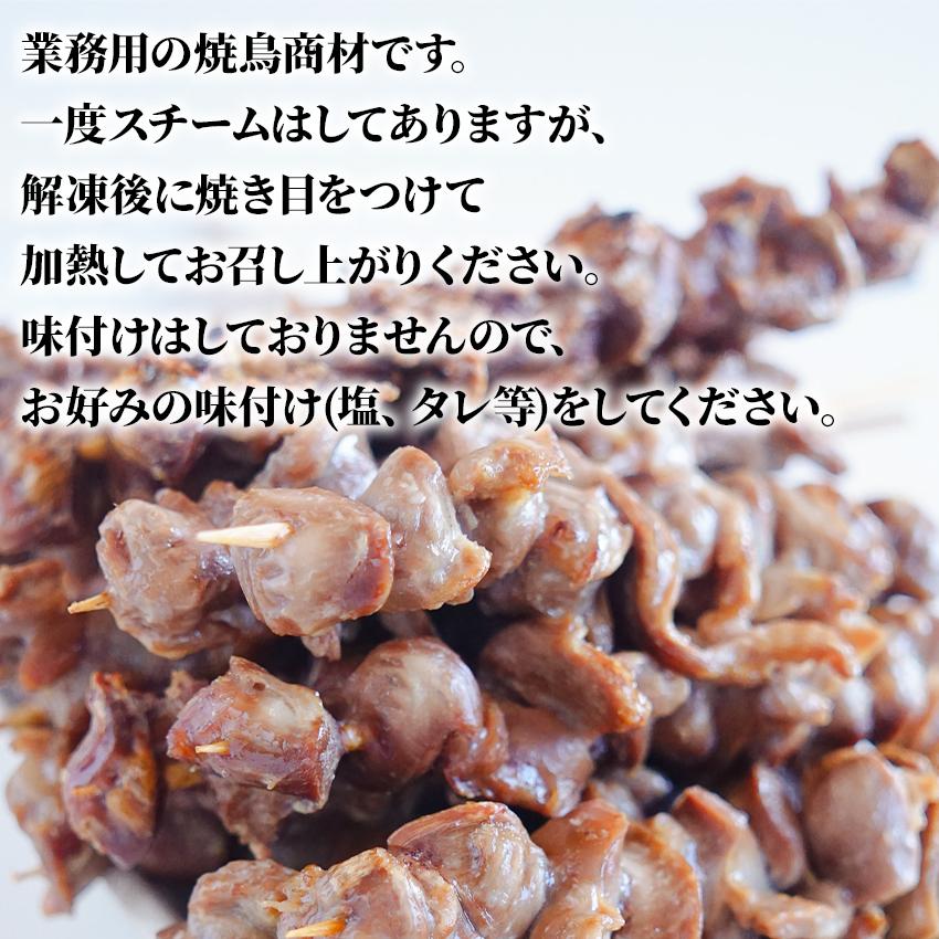 スチーム 焼き鳥 砂肝串 35g×50本入(1.75kg) 冷凍 業務用 やきとり 鶏