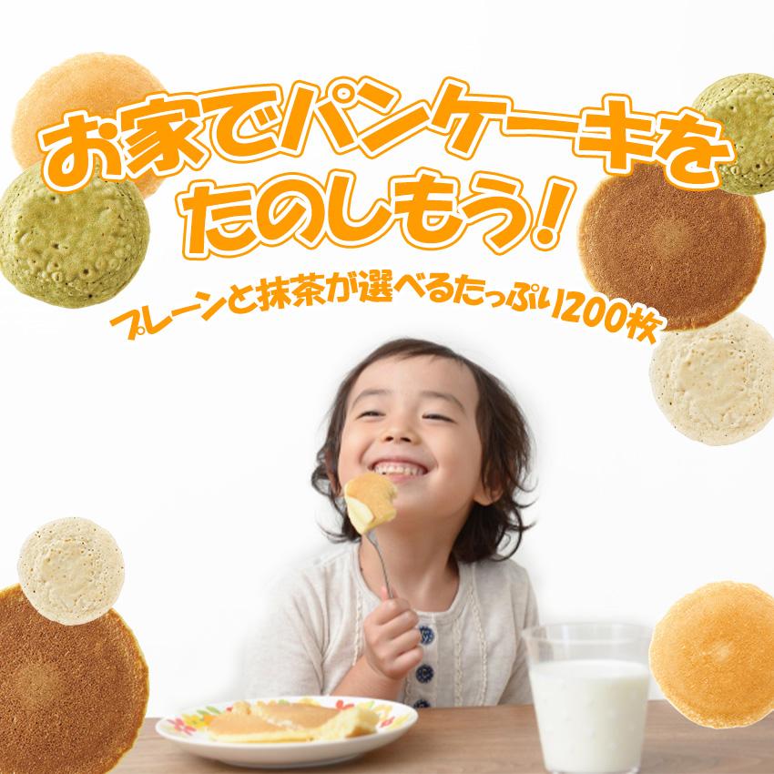 日清製粉ウェルナ ミニパンケーキ 200枚 20枚が10袋 抹茶 直径8cm