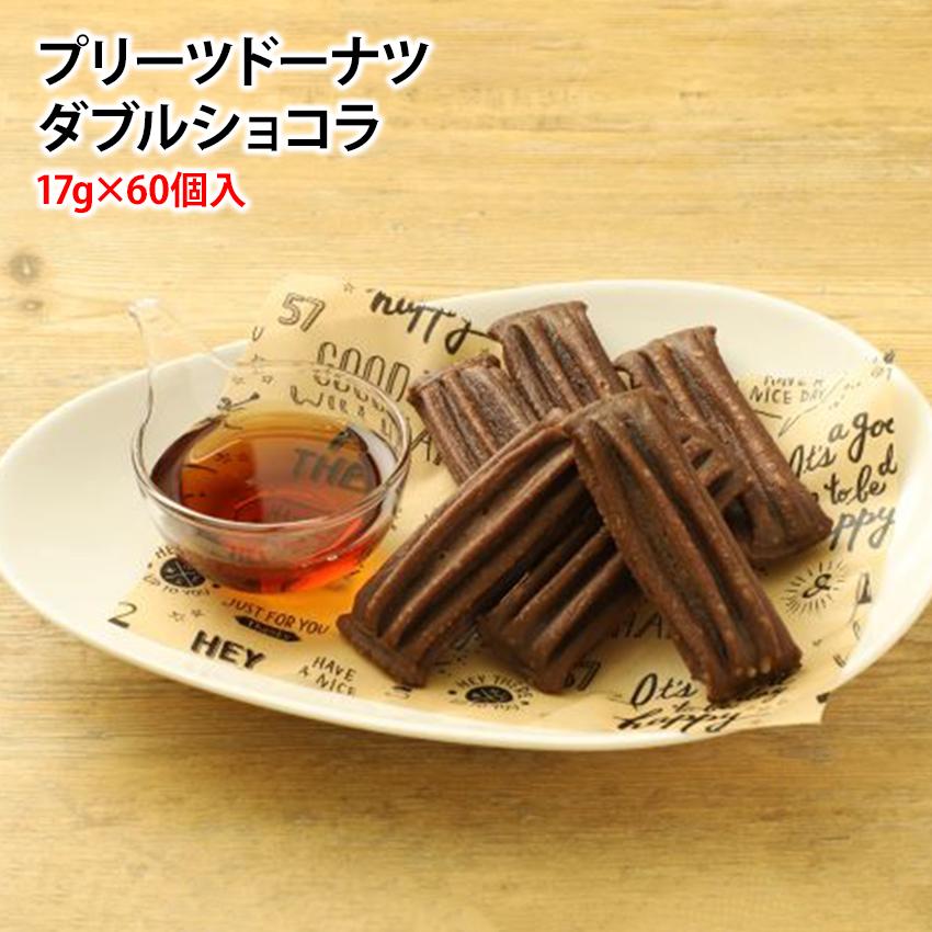 nippn（ニップン） プリーツドーナツ ダブルショコラ 17g 60本入り