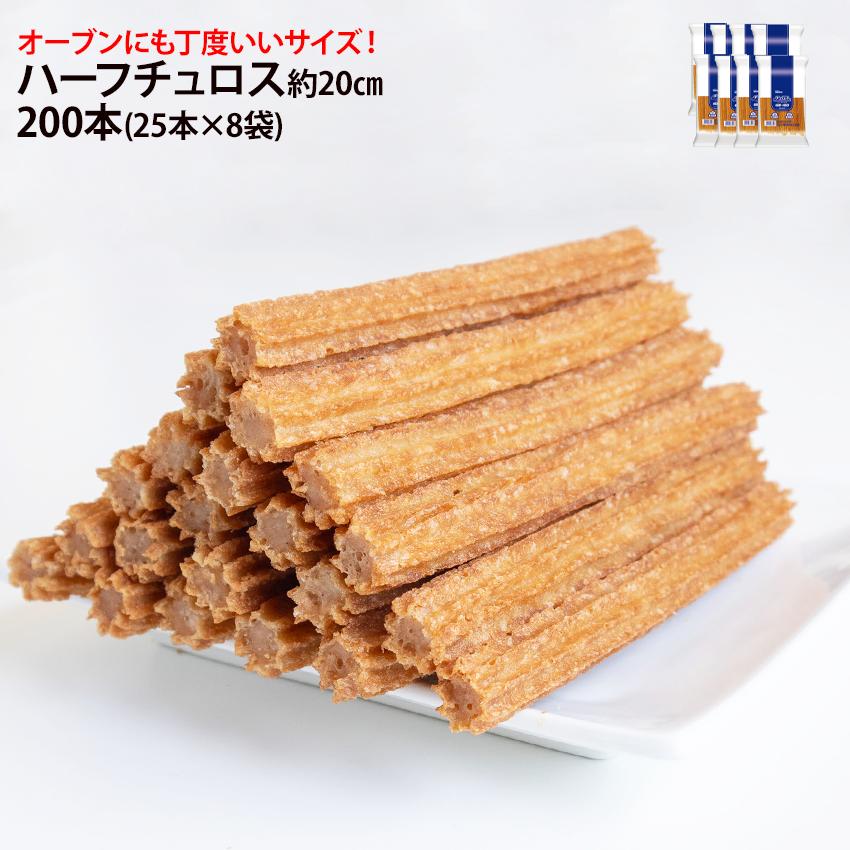 日清製粉ウェルナ ハーフチュロス 20cm プレーン 200本 シナモン 日清