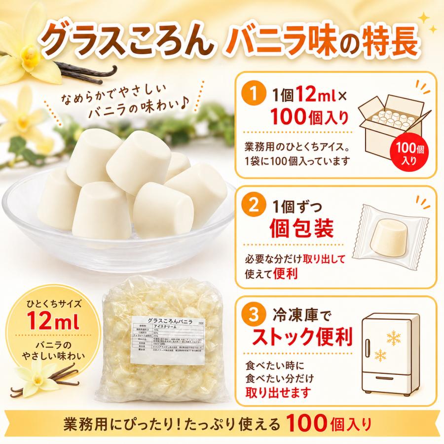 業務用 一口アイス グラスころん バニラ味 100粒入 個包装 バニラ 