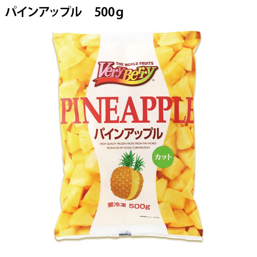 冷凍 パインアップル 500g 一口サイズにカット 1袋に65〜75個入り 業務