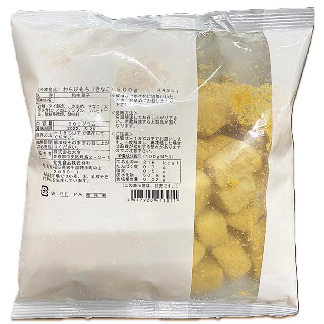 わらびきなこ ぷるんぷるんのきな粉もち！ セブン【きなこもち】税込138円 四