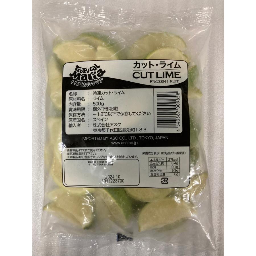 富士 カットライム 500g 冷凍 らいむ 果物 カクテル 添え物 業務用