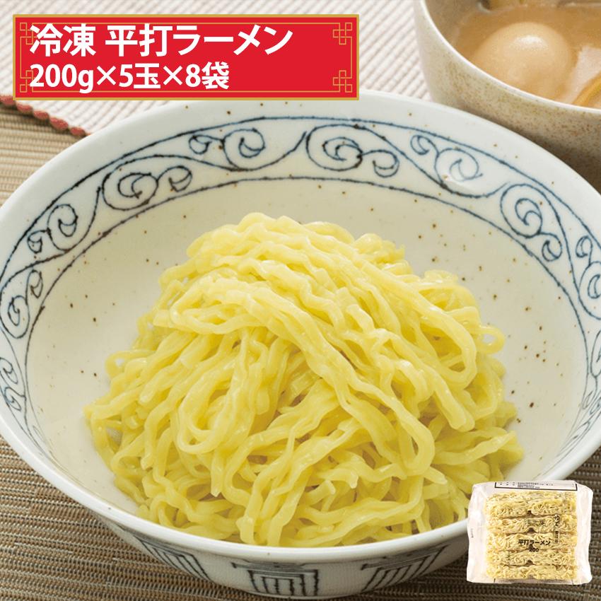 平打ラーメン 0g 5玉 8袋 全部で40玉入り8kg 業務用 冷凍麺 中華麺 ひらうち つけ麺 つけめん 簡単調理 お徳用 まとめ買い 仕入れ 澤志庵 たくしあん 海産王子 通販 Yahoo ショッピング