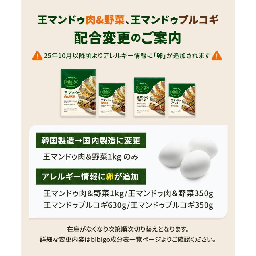 bibigo 王マンドゥ 肉＆野菜 1kg 餃子 ギョウザ 韓国餃子 ぎょうざ 王