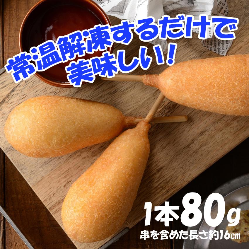 アメリカンドッグ 80g 64本 8本が8袋 自然解凍 レンチン 簡単 油調済