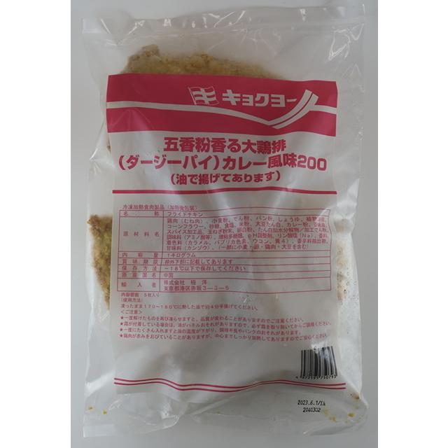 五香粉香る大鶏排 カレー風味 1kg(約200g×5枚入) ダージーパイ 冷凍 揚げ物|fuji-s|02