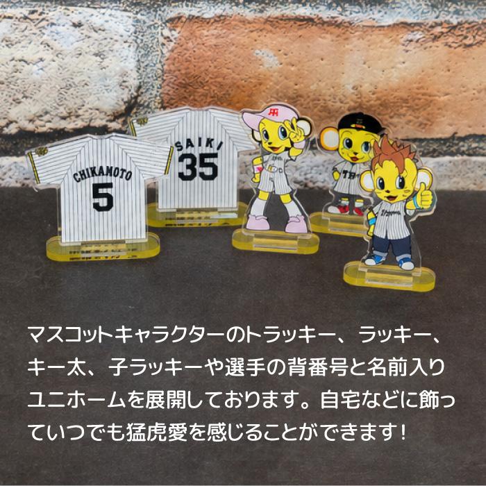 阪神タイガース 阪神 タイガース アクリルスタンド アクスタ 球団承認